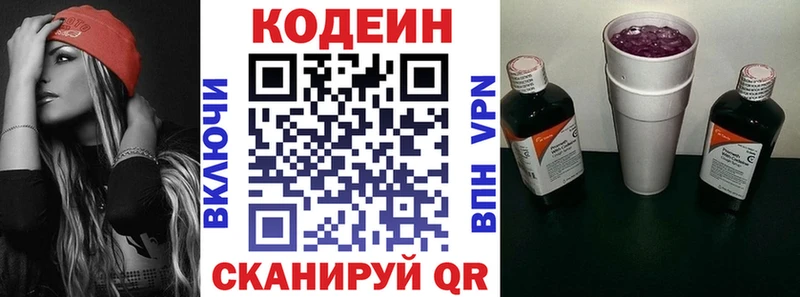 Кодеин Purple Drank  Воронеж 